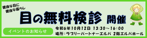 令和6年目の無料検診のご案内